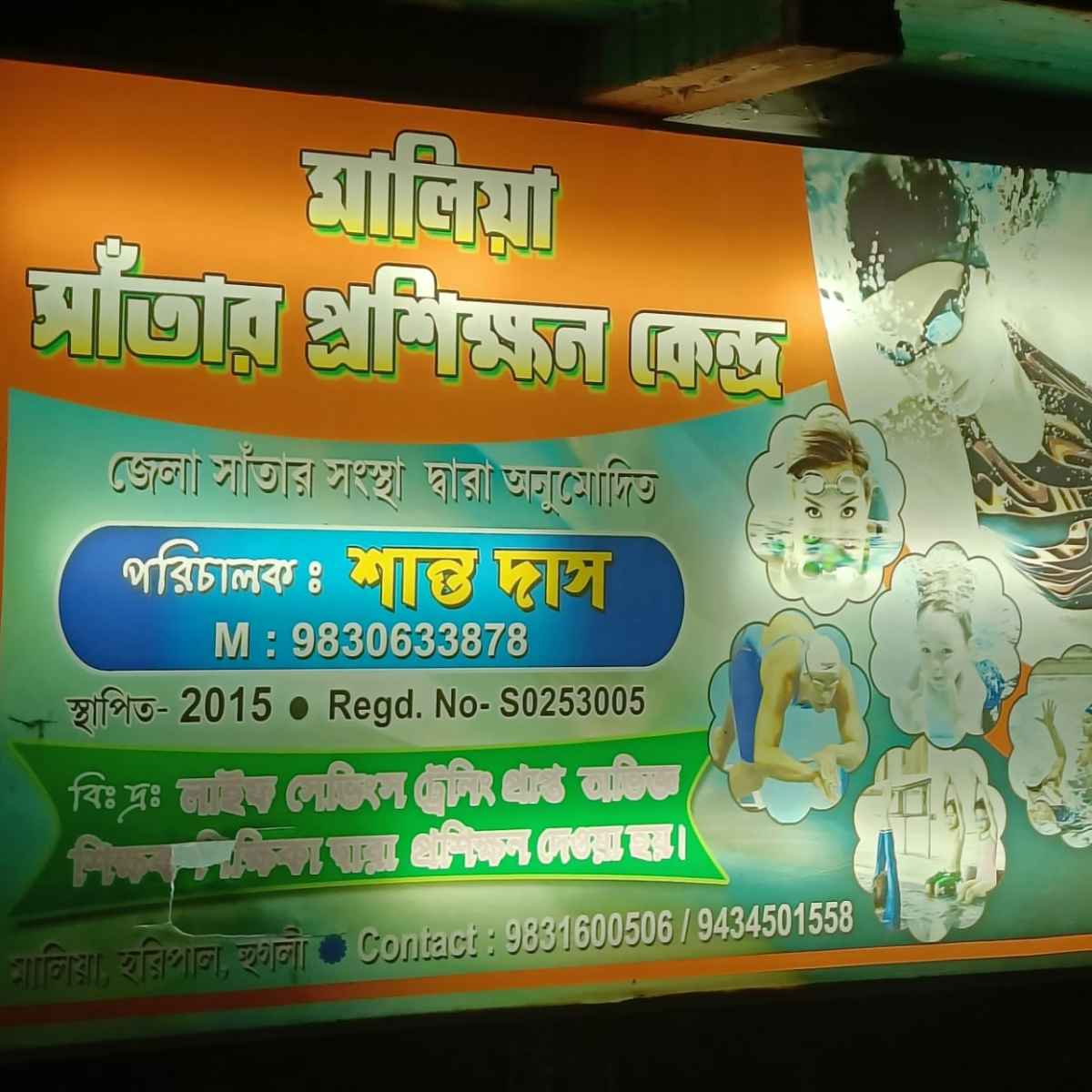 Maliya Swimming Academy